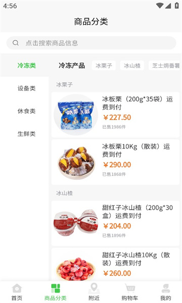 薯立方甘薯食品商城最新版图3