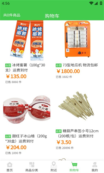 薯立方甘薯食品商城最新版图1