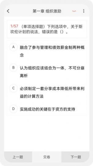 中级经济师新题库软件最新版图2