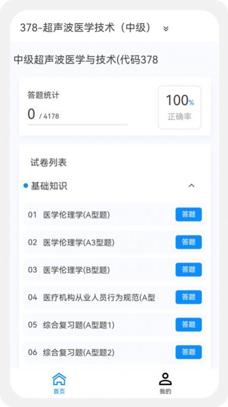 主管技师原题库安卓版手机图3