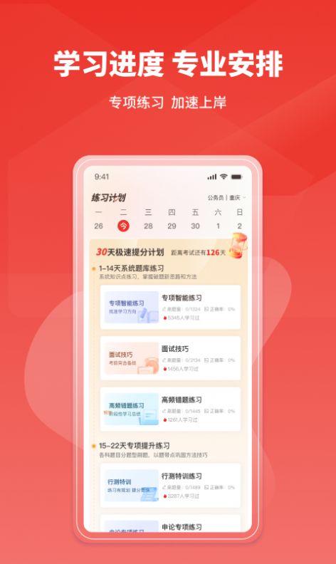 上岸公务员考试题库手机版最新图2