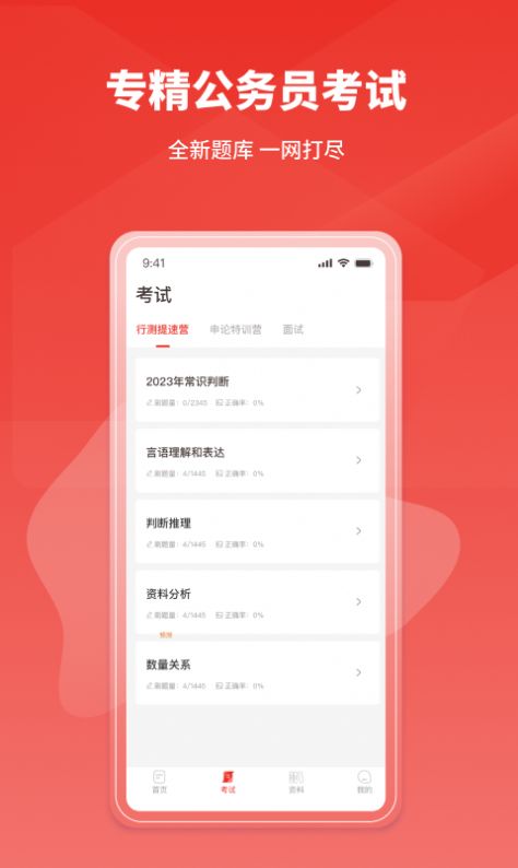 上岸公务员考试题库手机版最新图1