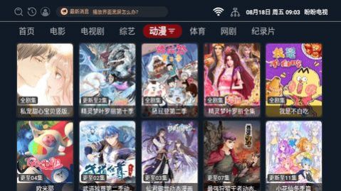 盼盼电视官方版最新图2