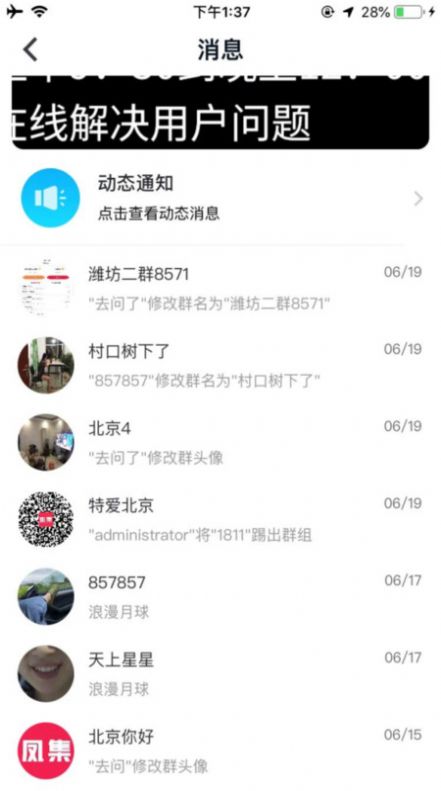 凤集社区群聊互动官方版图3