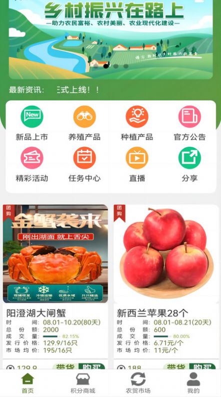 奇苗新农农产品交易平台官方版图3