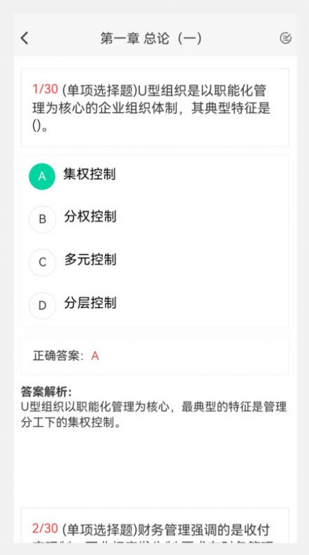 中级会计新题库安卓版最新图2