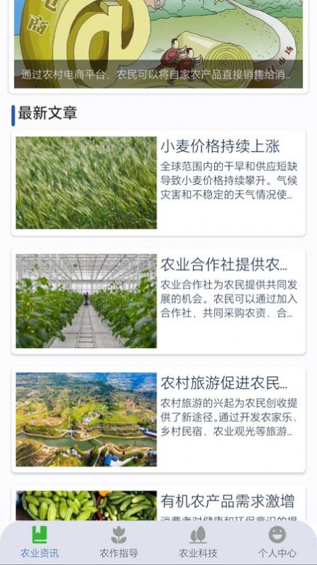 农事达人农业资讯最新版图1