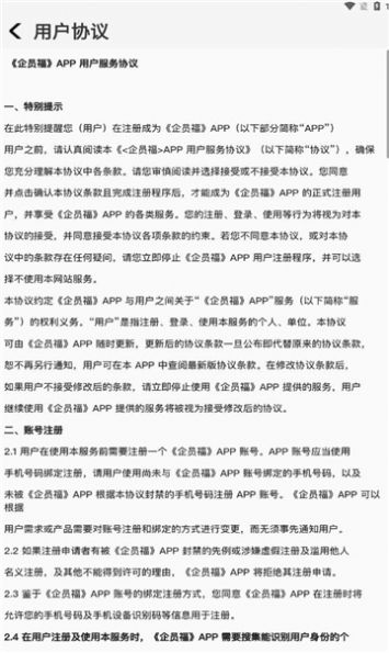 企员福批量采购官方版图2