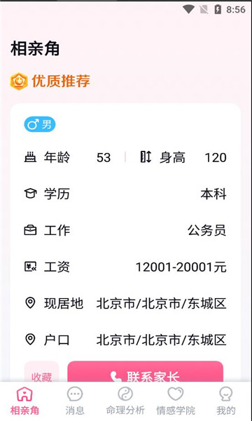 全家帮相亲最新版图2