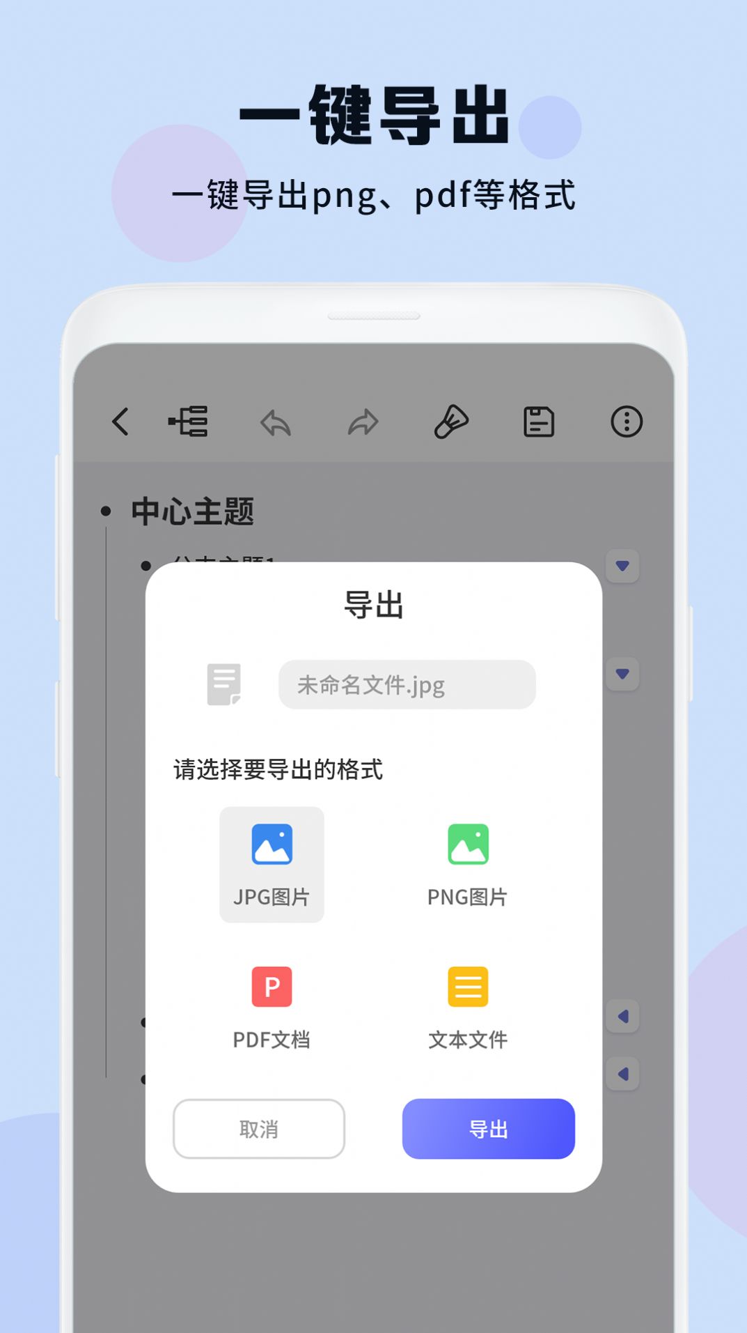 思维导图免费助手软件安卓版图3