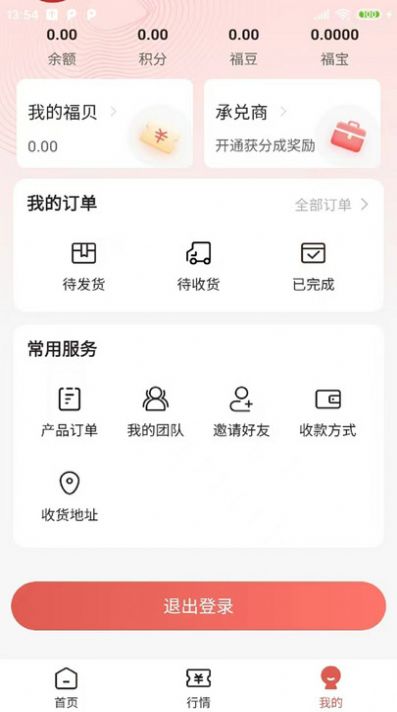 福力商城最新版图1