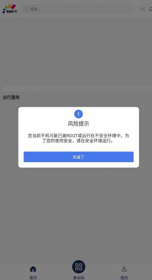 重庆渝通行官方版图3