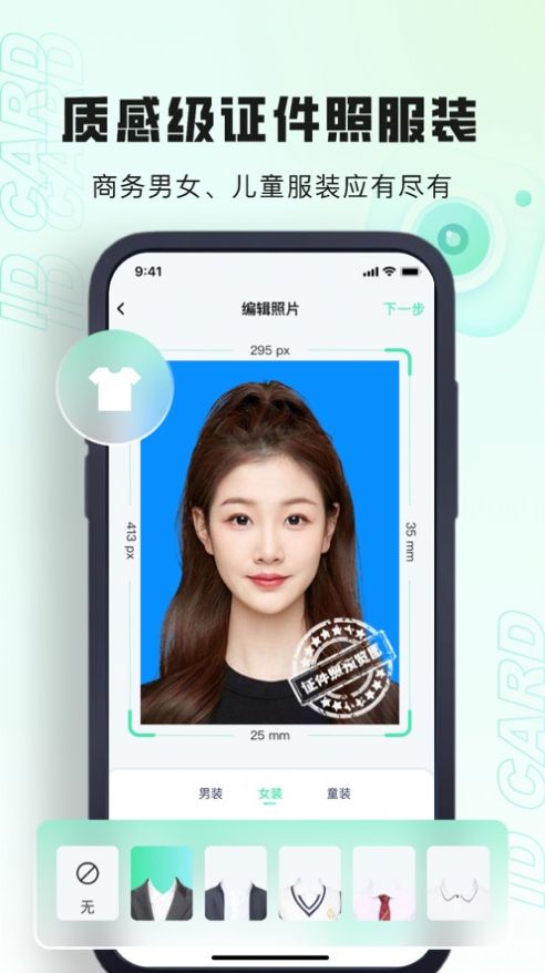 允晨证件照软件最新版图1