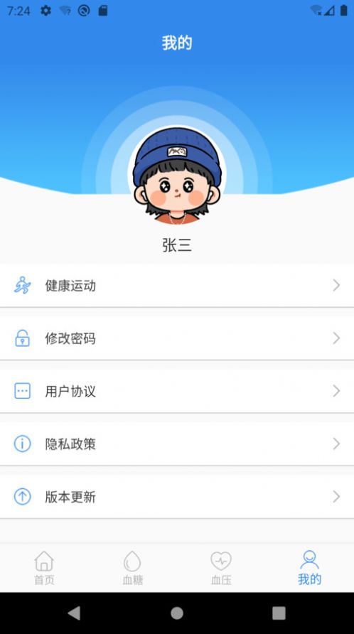 豆子健康管理官方版图1