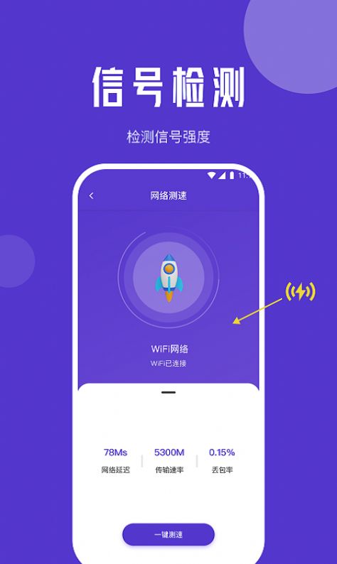 小象流量精灵官方版图2