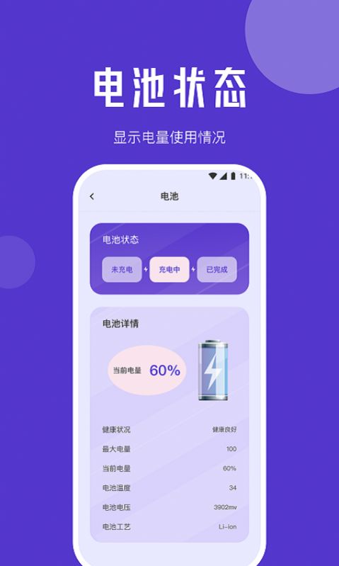 小象流量精灵官方版图3