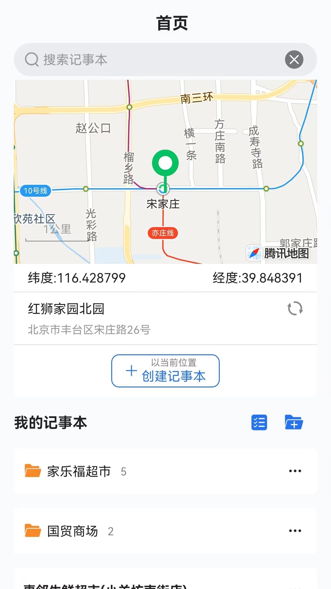 市场调研定位记事本手机版图2