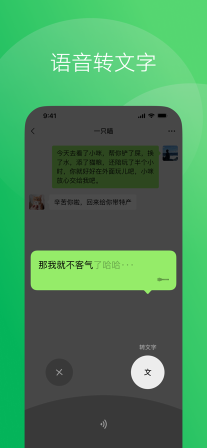 微信8.0.42内测手机版图1