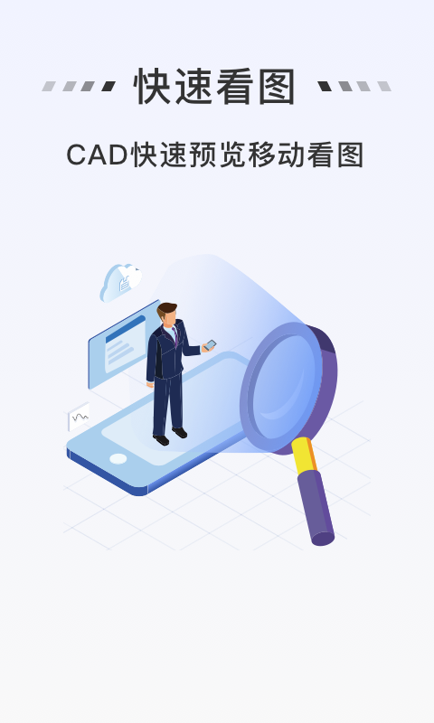 免费CAD看图手机版最新图2