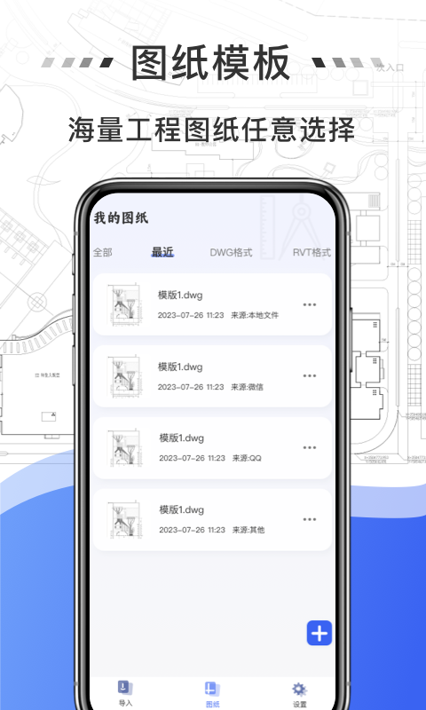 免费CAD看图手机版最新图1