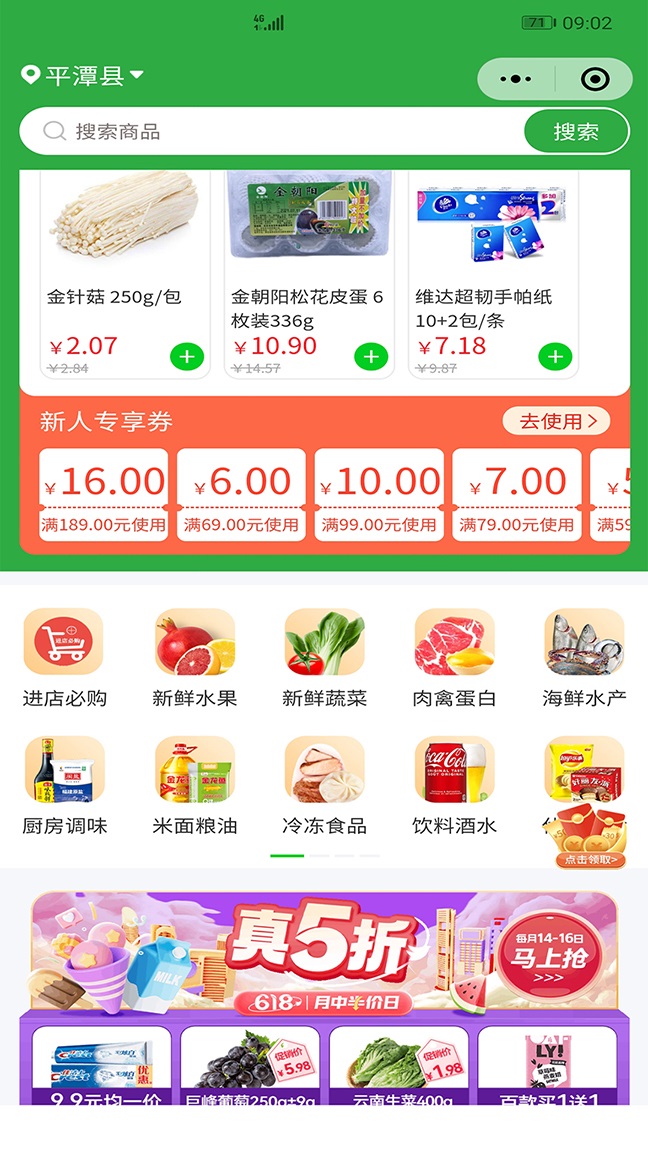 多当家网上超市最新版图2