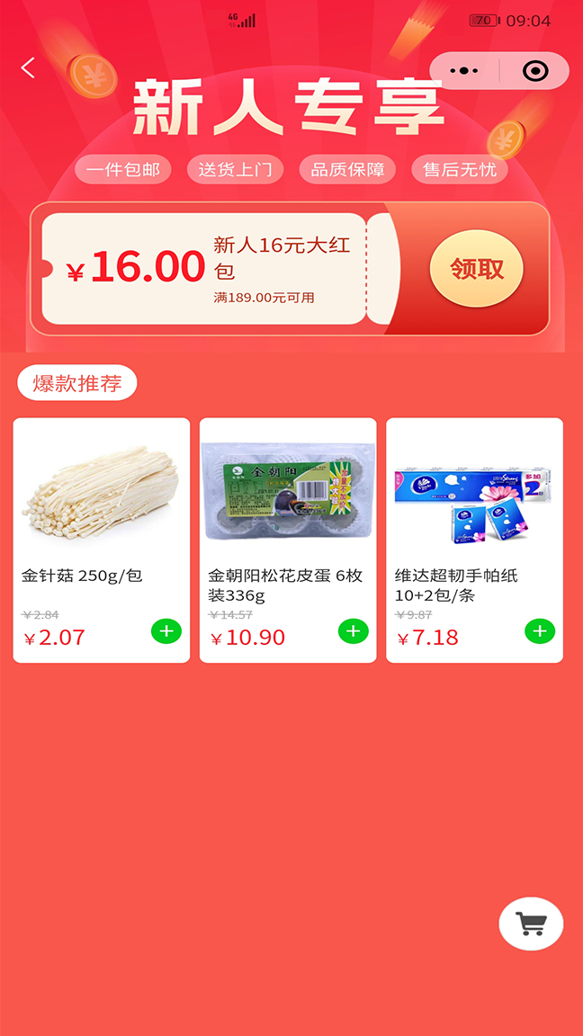 多当家网上超市最新版图3