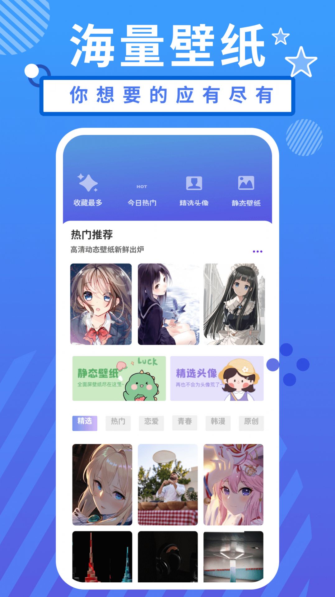 小羞漫画壁纸最新版图3