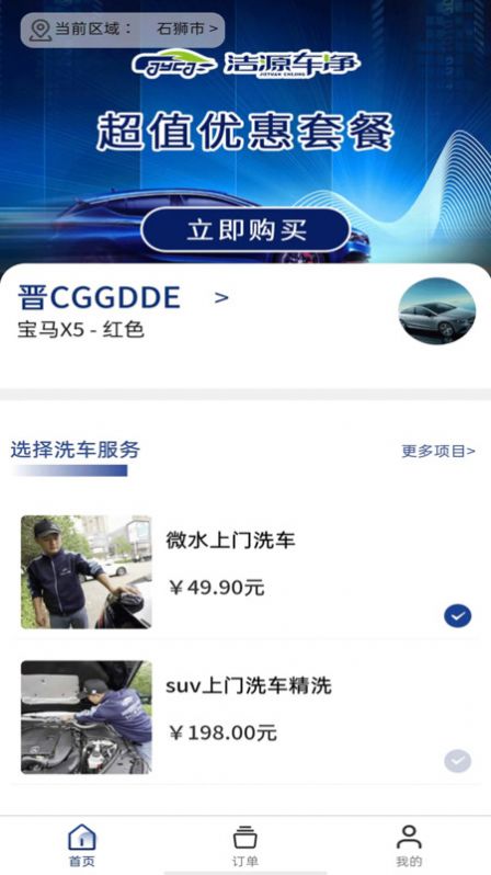 洁源车净洗车官方版图2