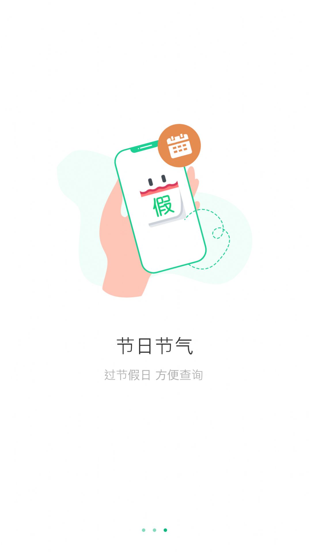 万能日历假期官方版图3