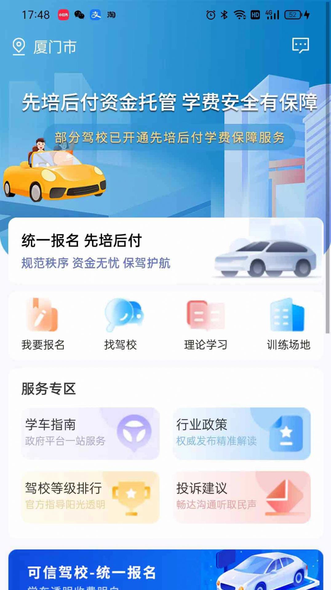 鹭学车驾考学习软件官方版图2