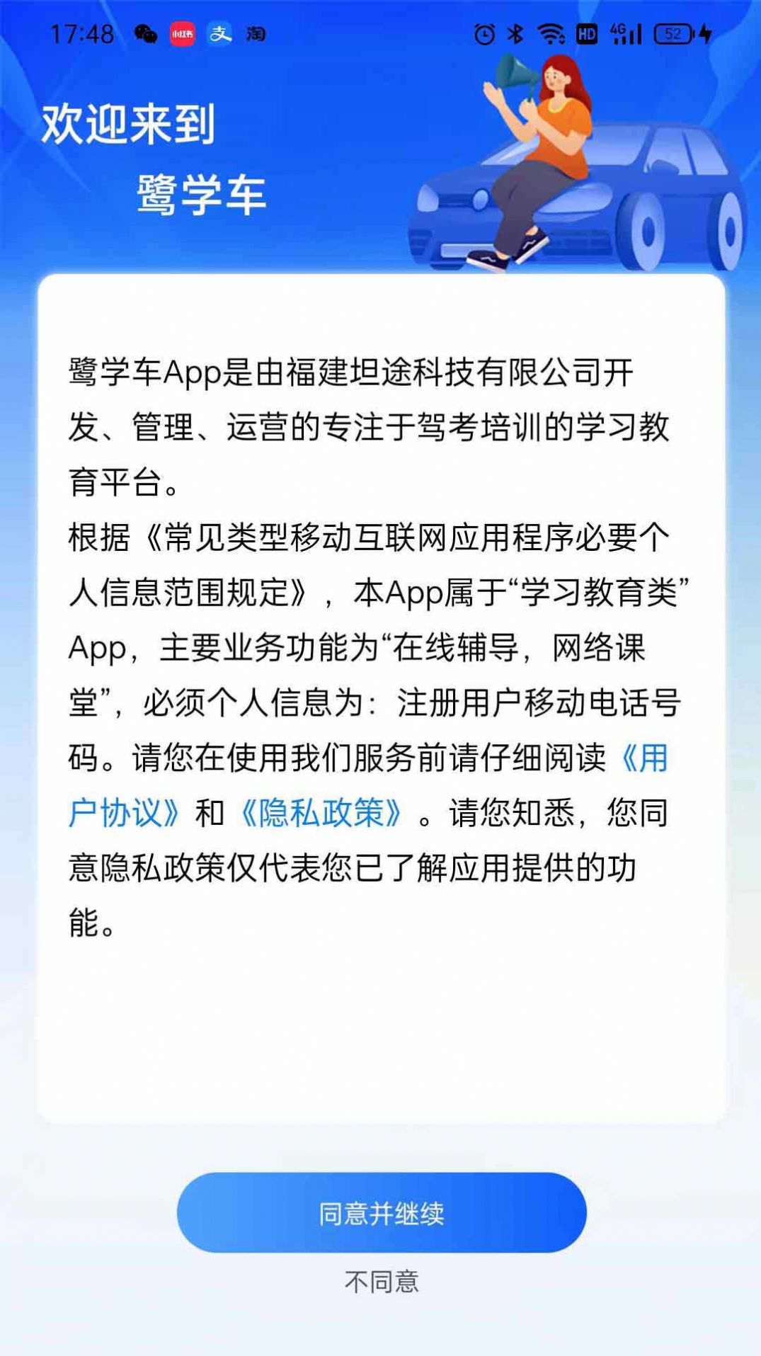 鹭学车驾考学习软件官方版图1