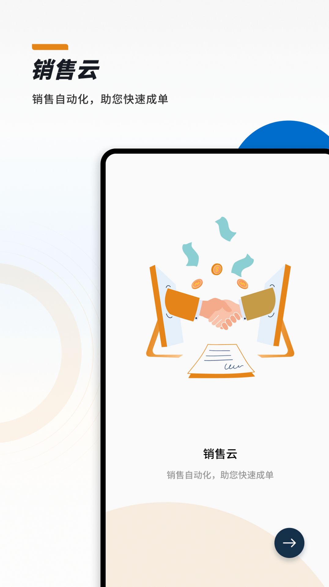 CloudCCSales销售办公软件最新版图2