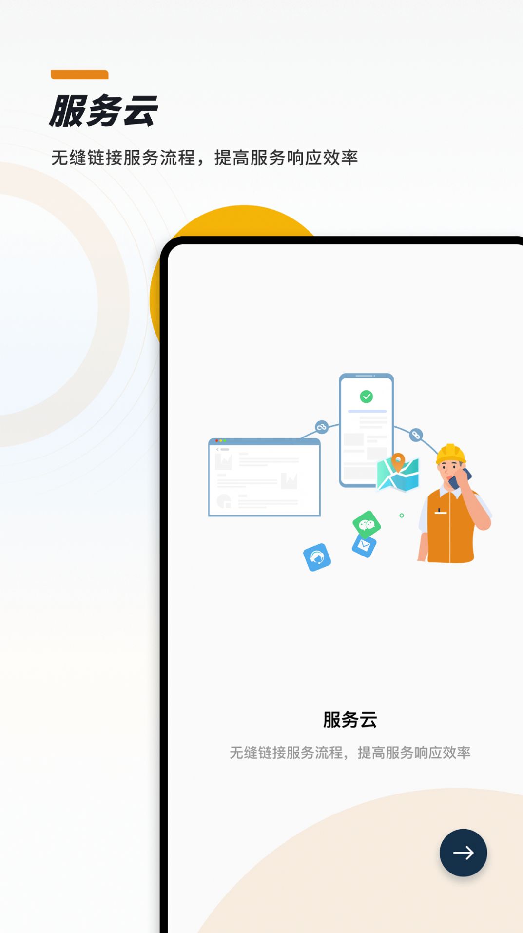 CloudCCSales销售办公软件最新版图1