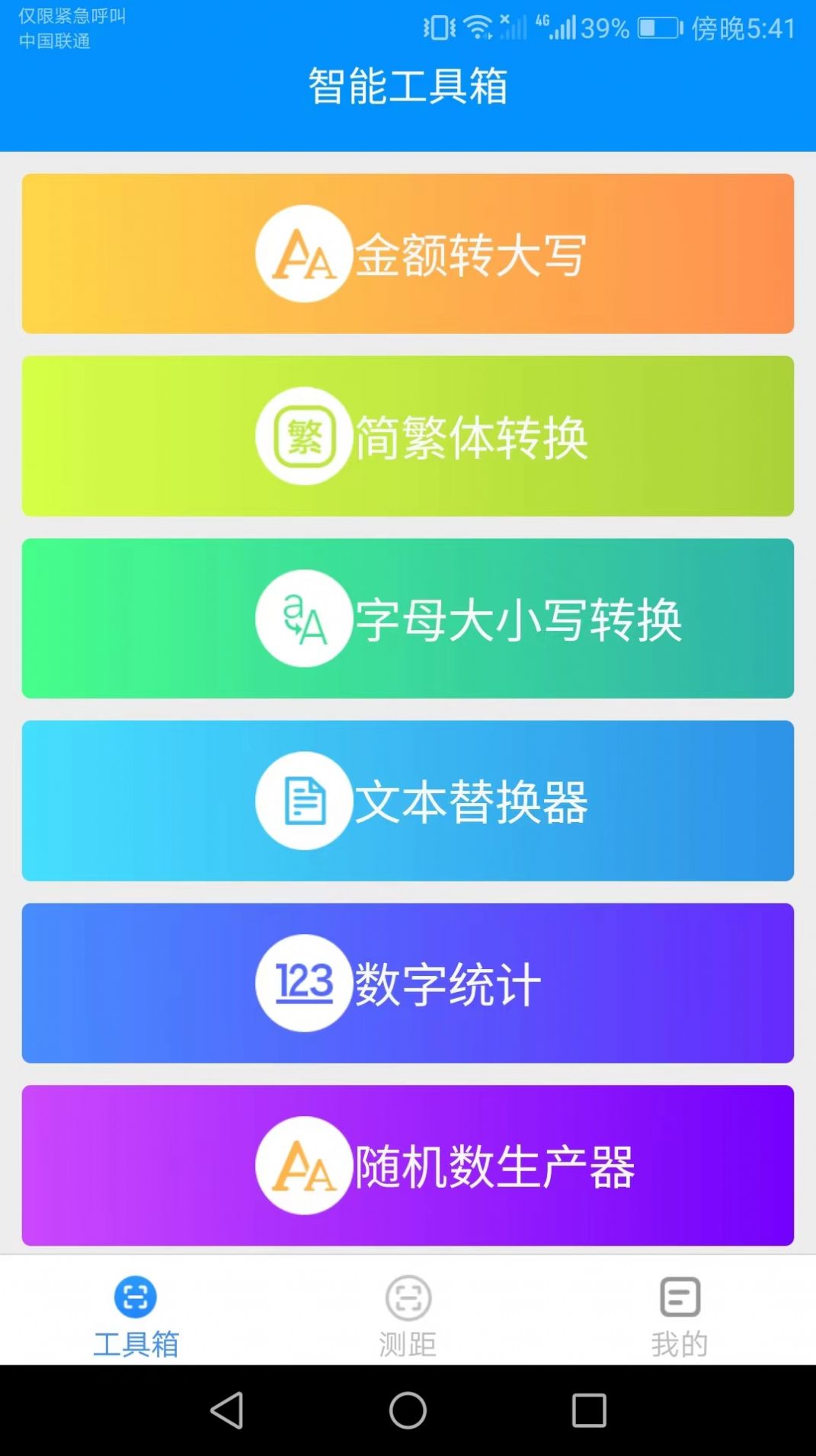 高能测量仪最新版图2