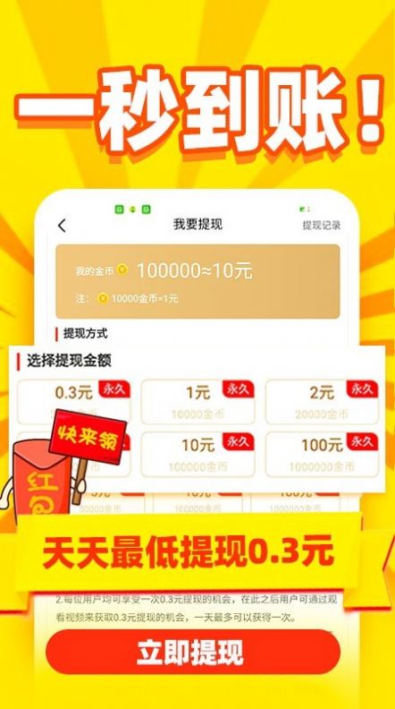 秒看秒提答题软件最新版图1