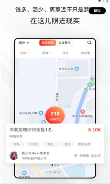 职动职发求职招聘最新图2