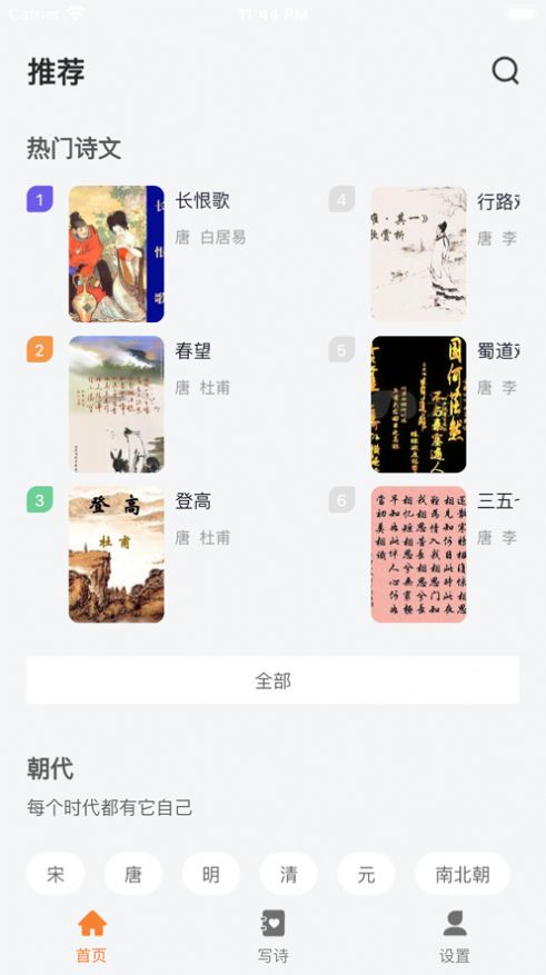 AI诗词千万里苹果版最新图2