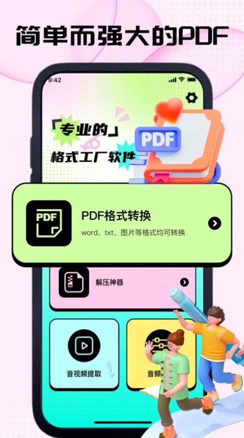 卡东PDF转换器软件免费版图2