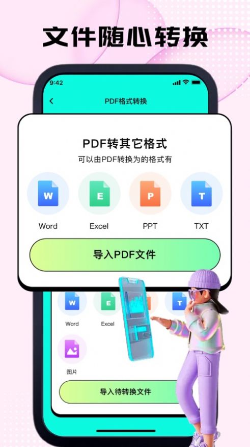 卡东PDF转换器软件免费版图3