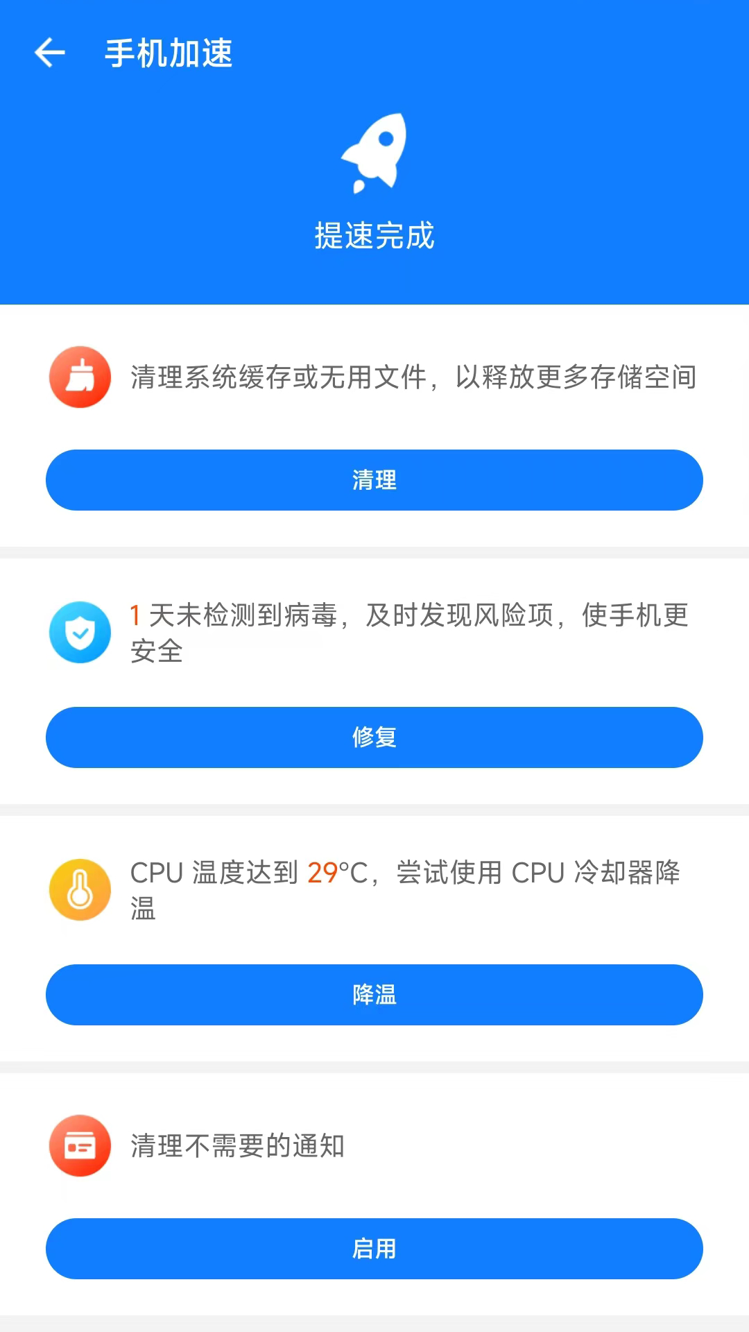 龙卷风手机清理最新版图3