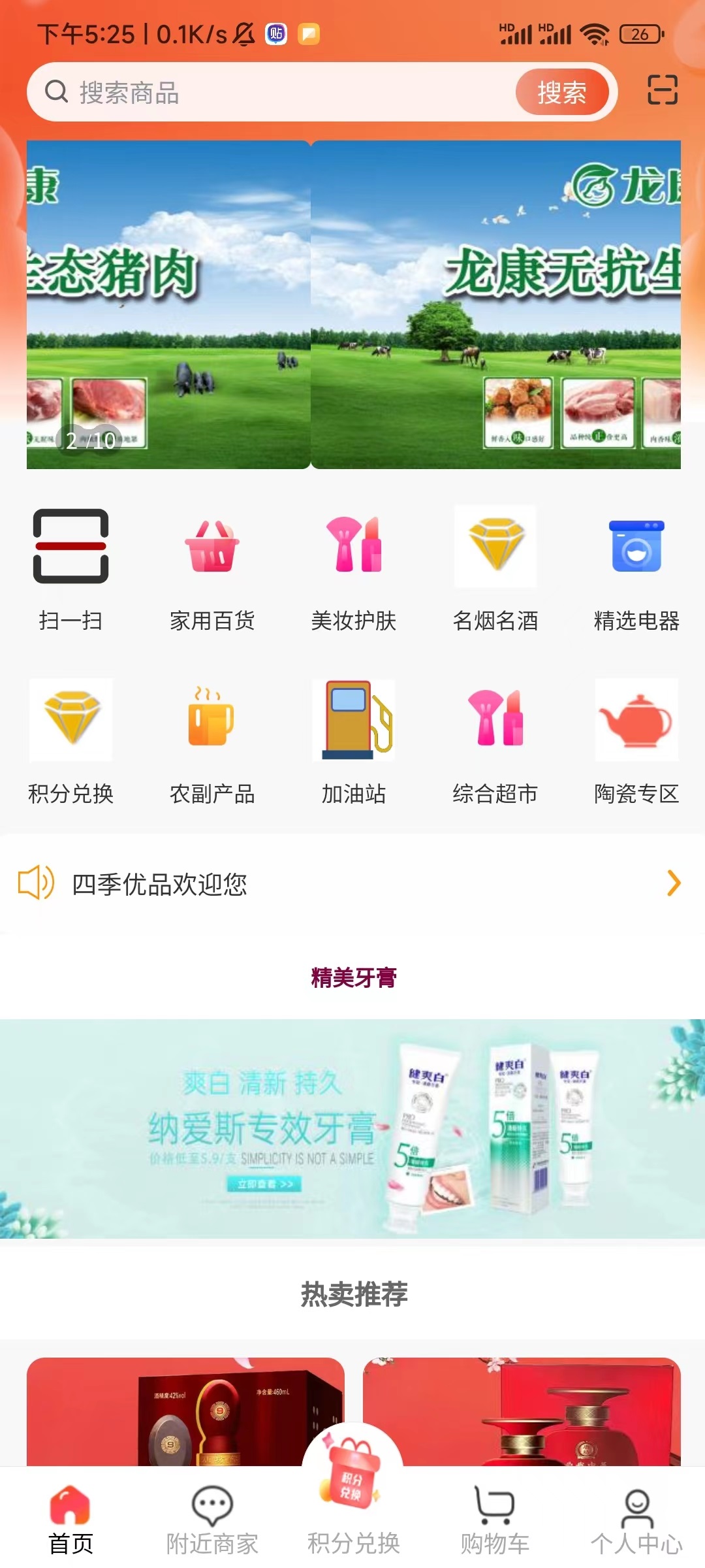 四季优品生活超市官方最新版图1