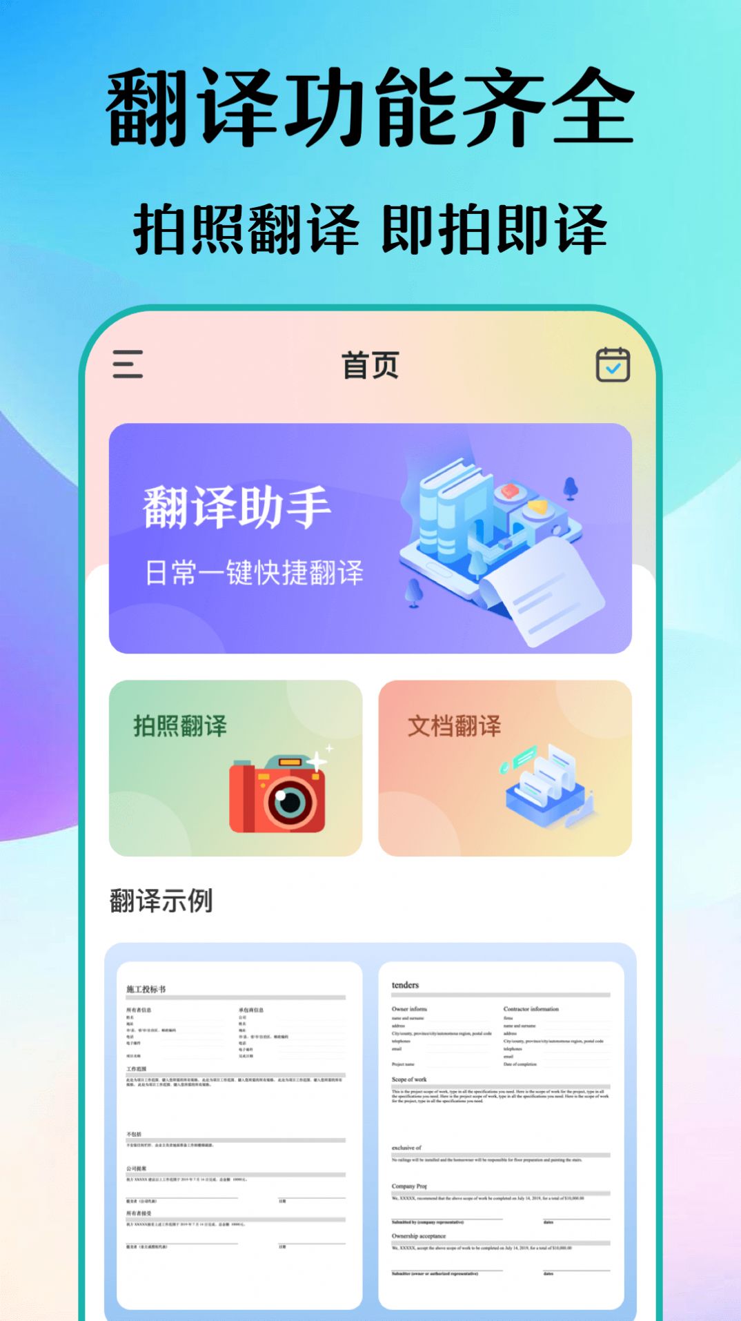 合同翻译助手官方版图2