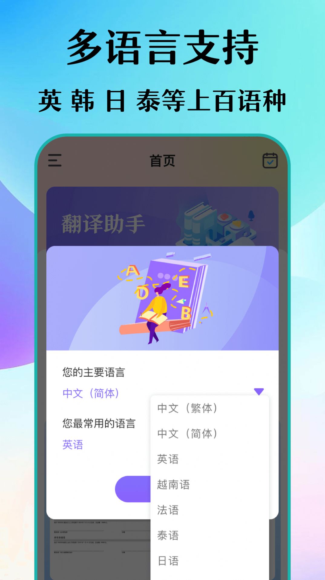 合同翻译助手官方版图1