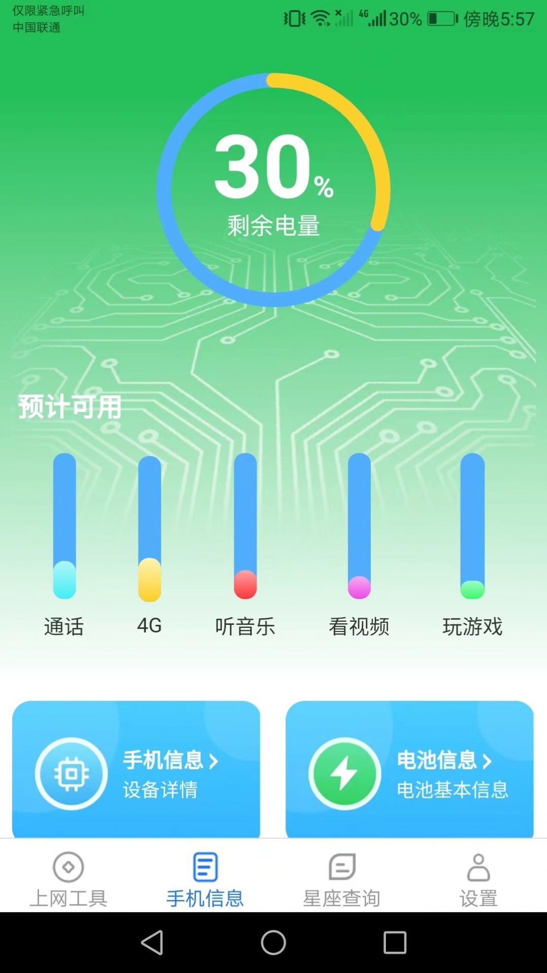 咕咕上网工具软件最新版图1