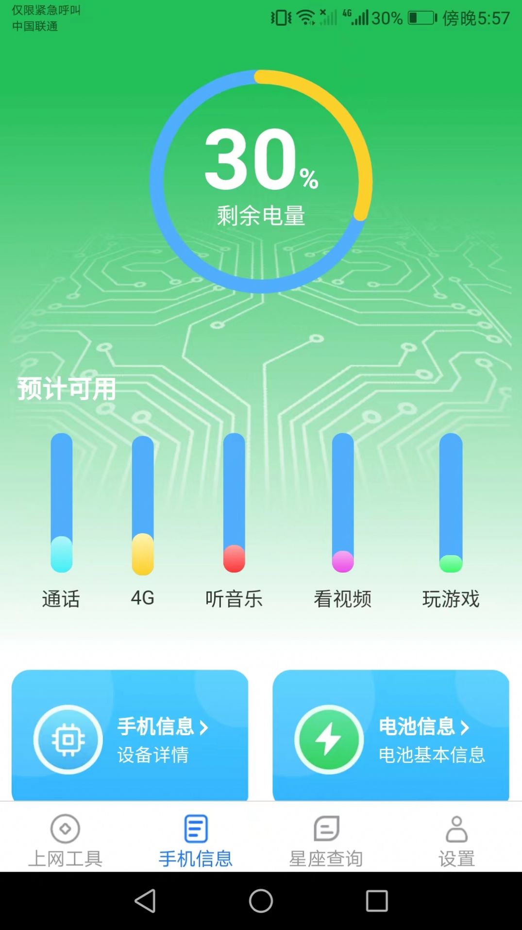 咕咕上网工具软件最新版图3