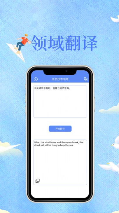 天岐翻译手机版图2