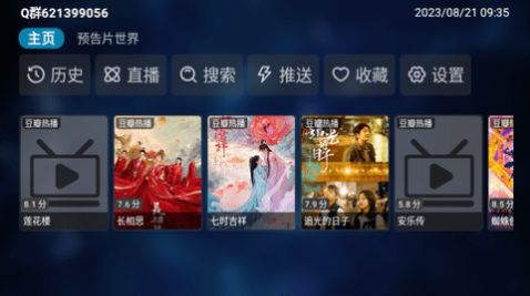 看世界TV影院盒子版软件最新版截图3