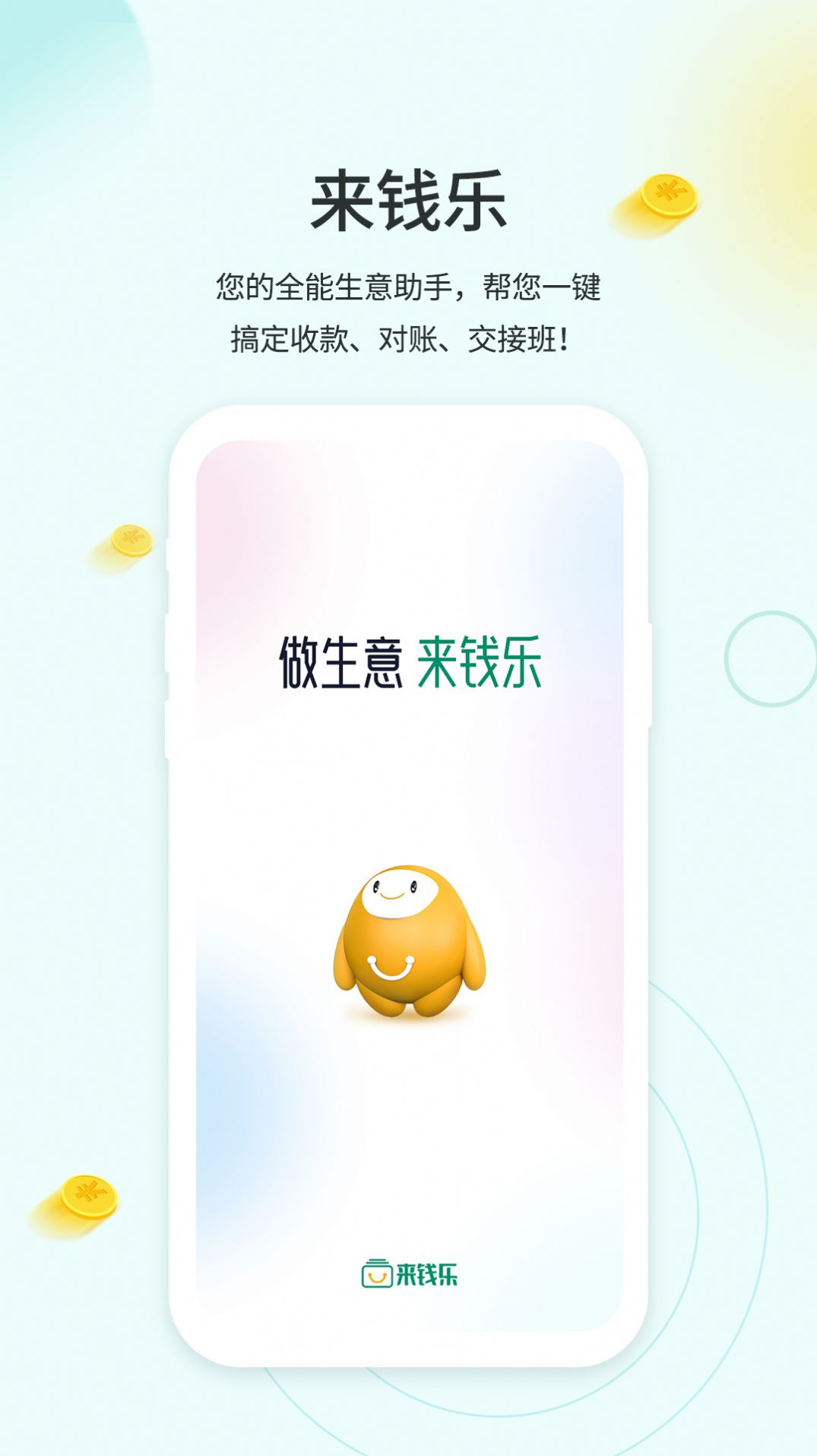 来钱乐商户版官方正版图3