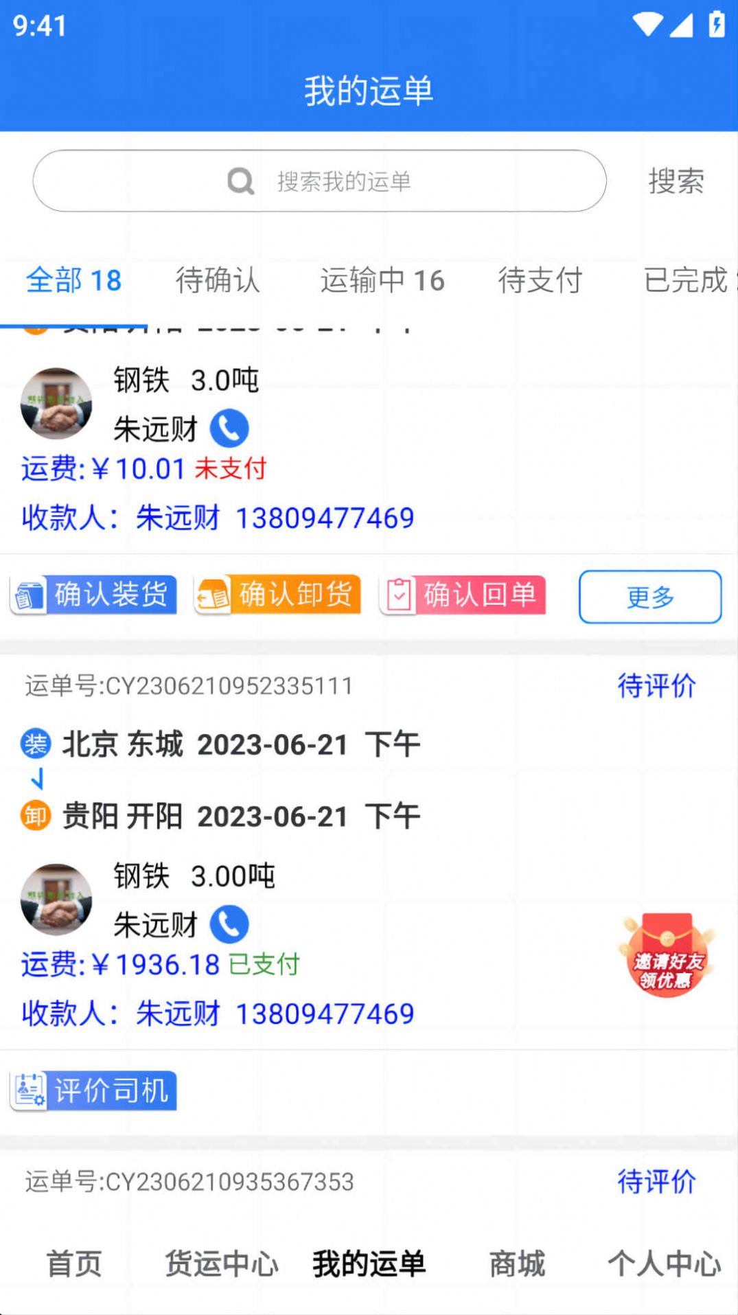 福汇智货主官方版图1