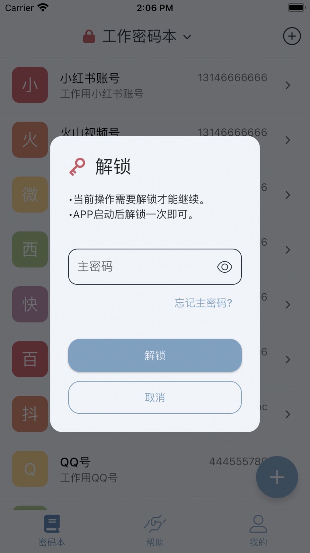 多多密码管理安卓版图2